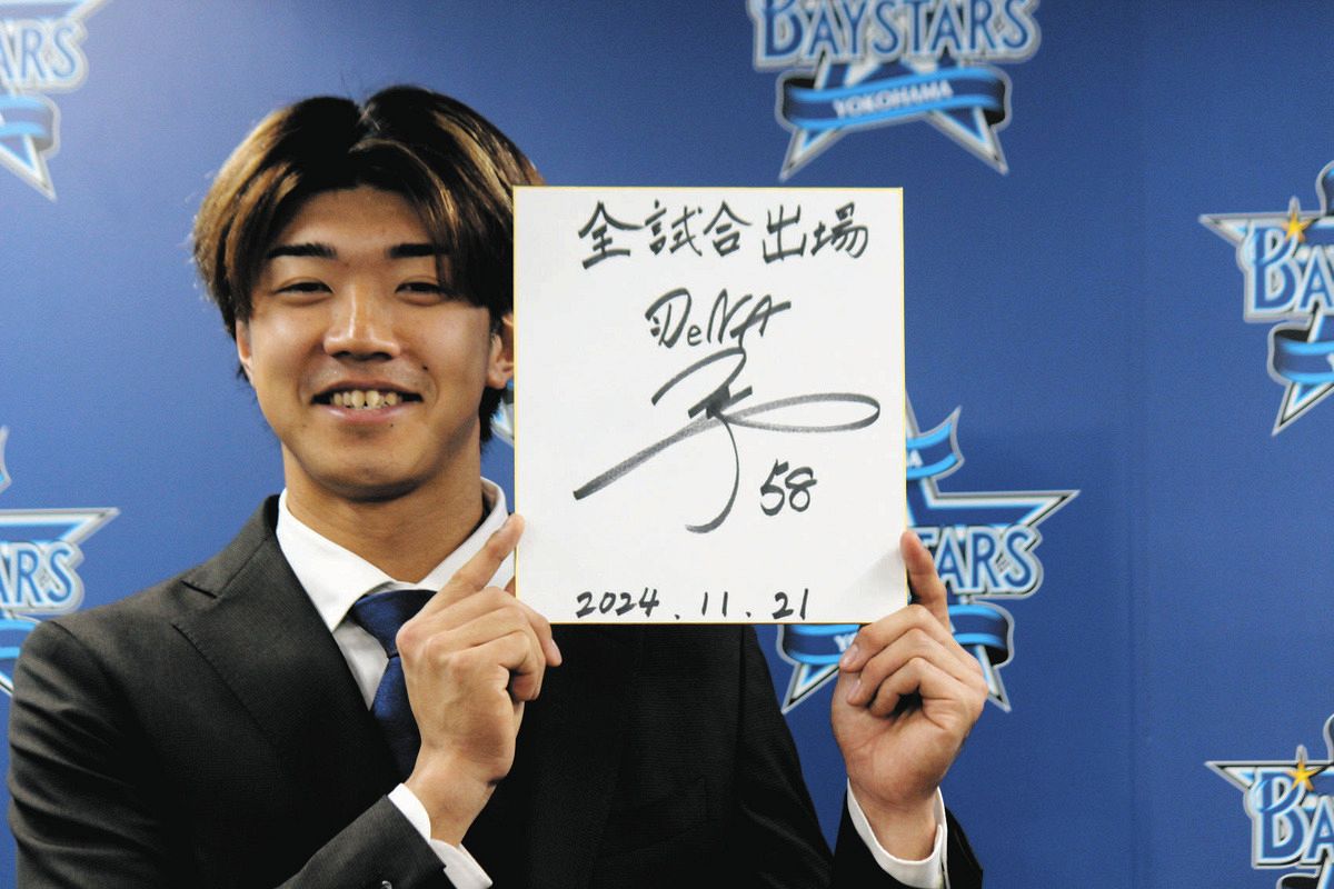 横浜DeNAベイスターズ　梶原 昂希　直筆サイン DeNA】梶原昂希、1450円アップの2200万円でサイン 昨年に続き