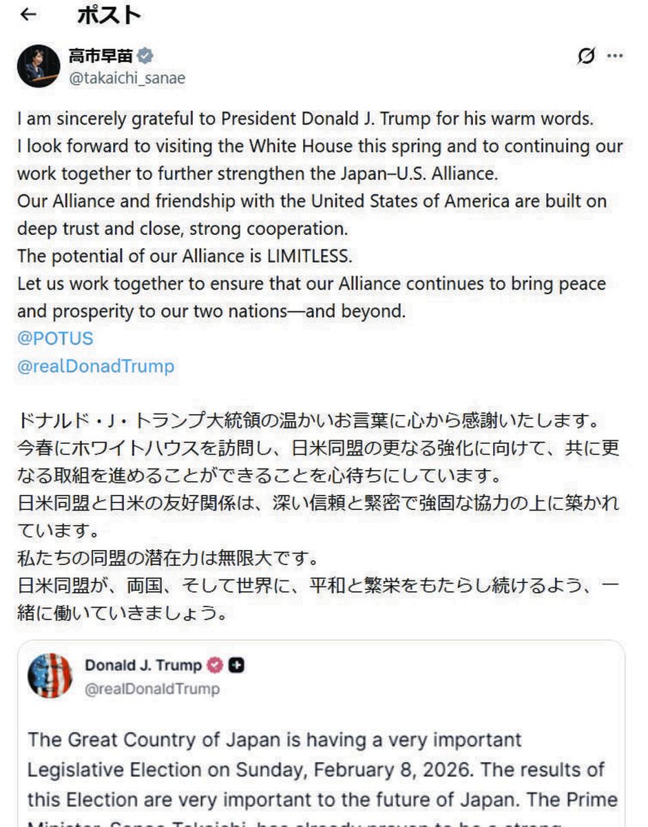 ◇高市早苗首相、トランプ大統領へ感謝のメッセージ【実際の投稿】：中