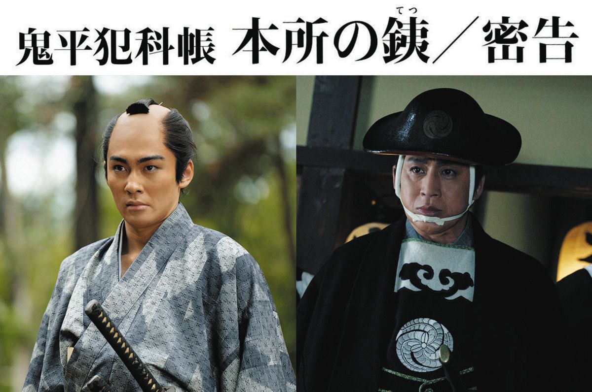 松本幸四郎主演、染五郎が若き日の主人公演じる「鬼平犯科帳」最新作が