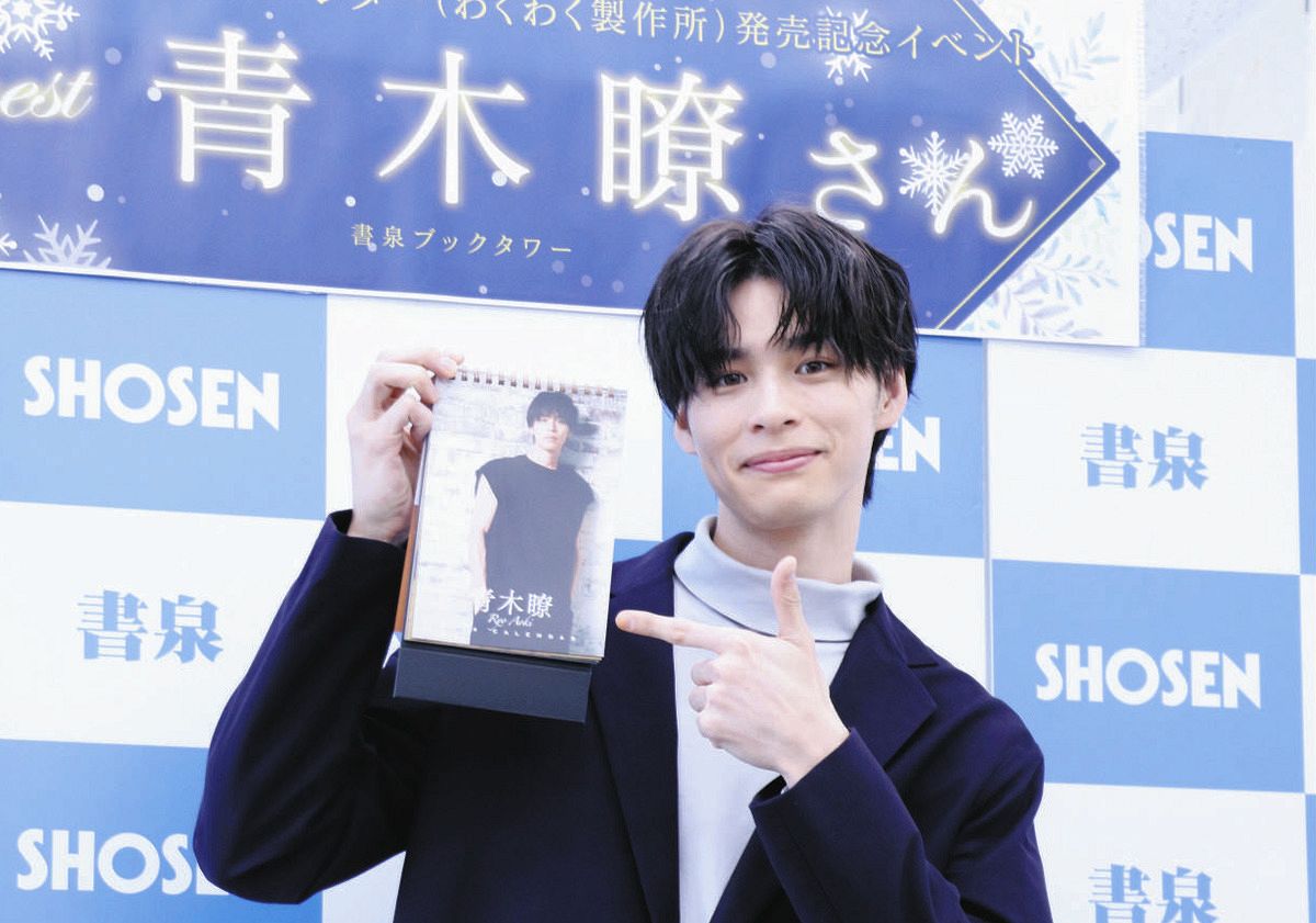 青木瞭がカレンダー発売 お気に入りは表紙「鍛えてないんですけど…いい