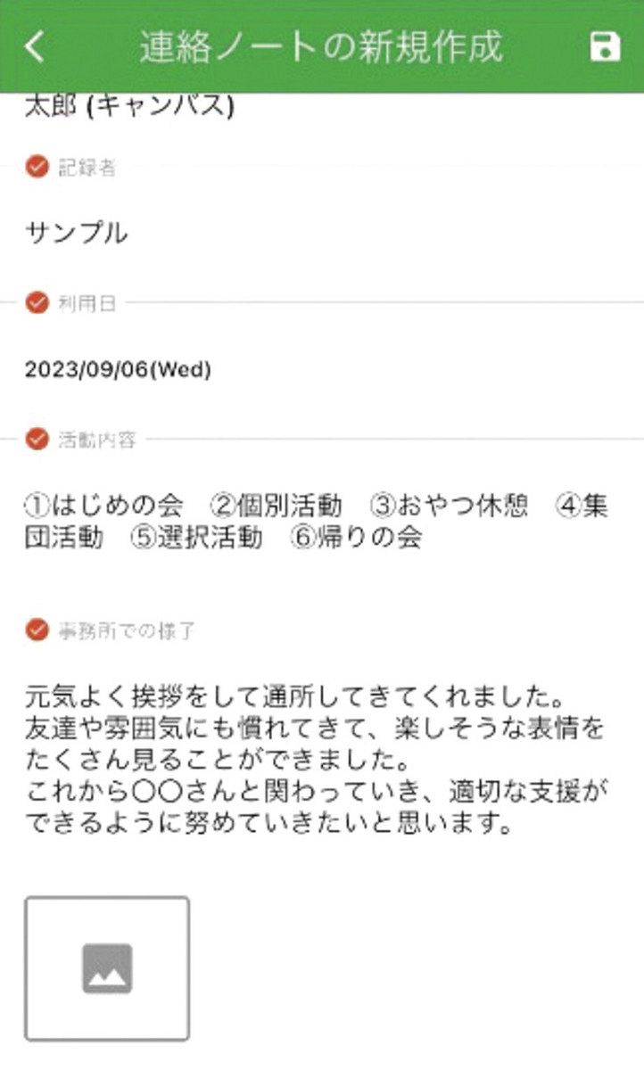 子どもとの時間を優先 本巣の施設運営会社、放課後デイと保護者の連絡