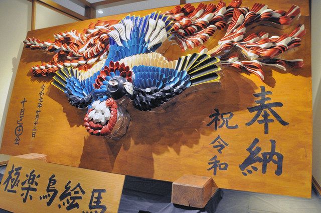 ブラボーふくい！＞ 色鮮やかな本陣飾り物 あわら市郷土歴史