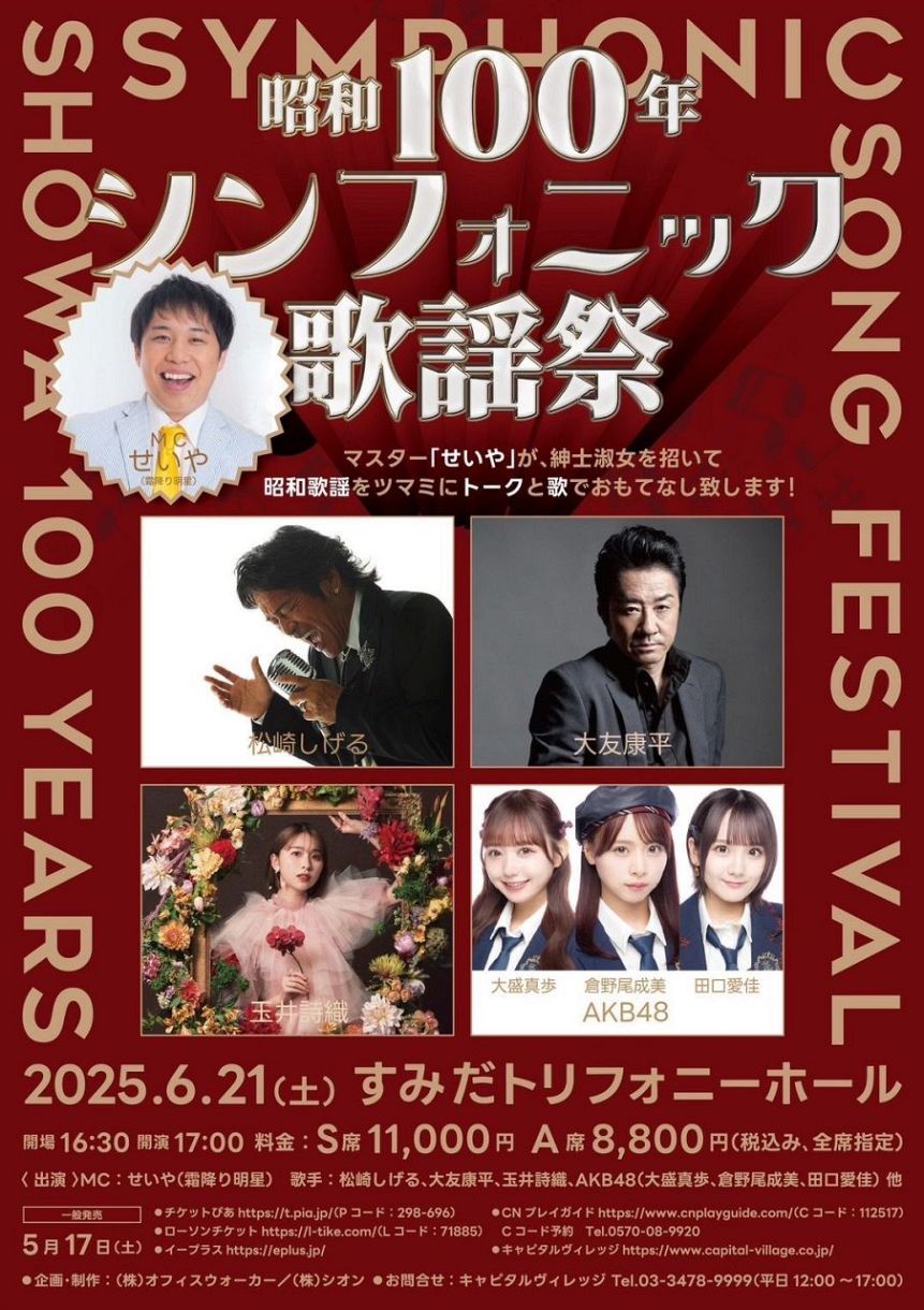 昭和歌謡の名曲をフルオーケストラでおもてなし 6月21日開催の「昭和