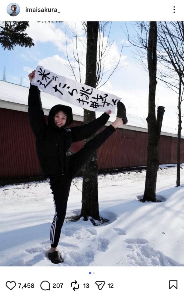 ◇今井春花、雪上で素足にサンダルでY字バランス【写真複数】：中日