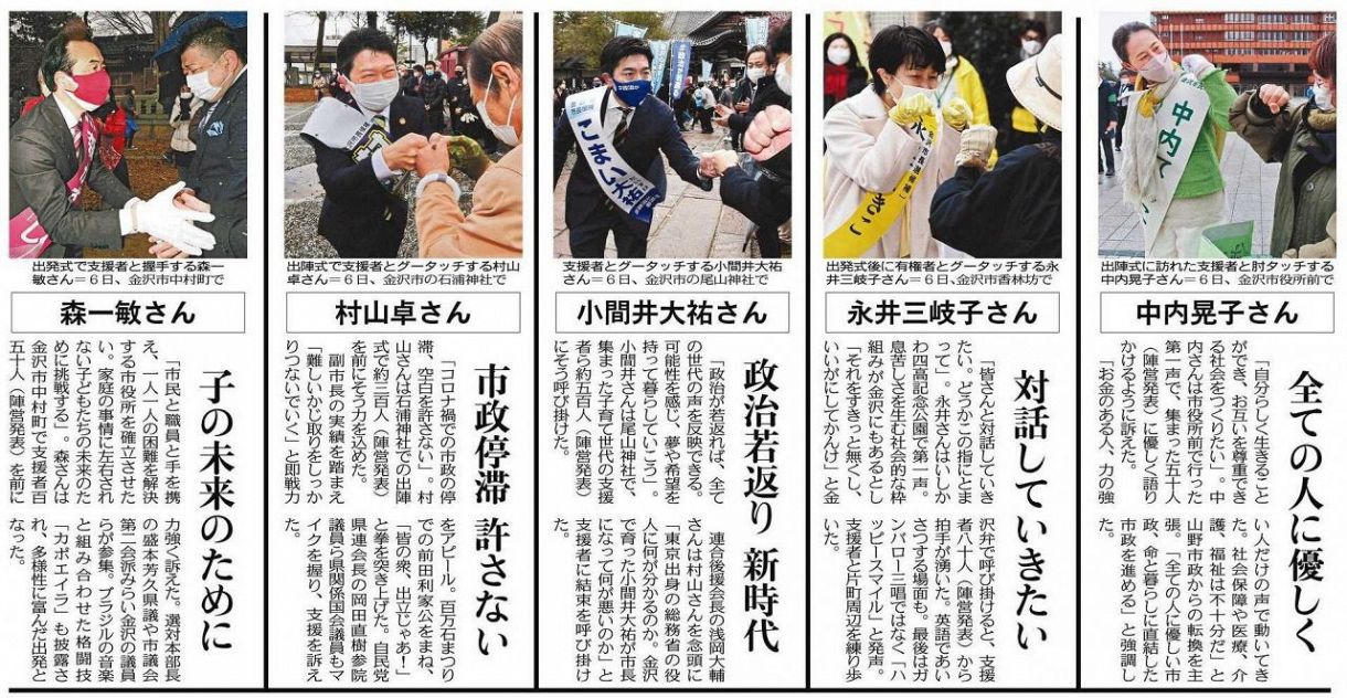 金沢市長選 32年ぶり新人対決 火ぶた 北陸中日新聞web 金沢市長選 32年ぶり新人対決 火ぶた 北陸中日新聞web