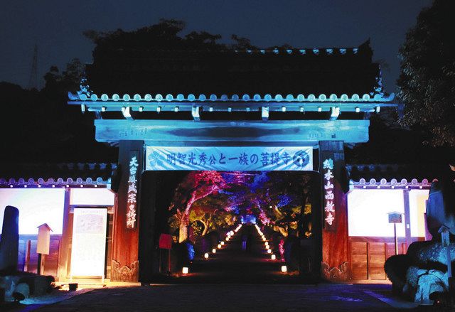 光秀菩提寺 幻想的な夜 大津でライトアップ 中日新聞web