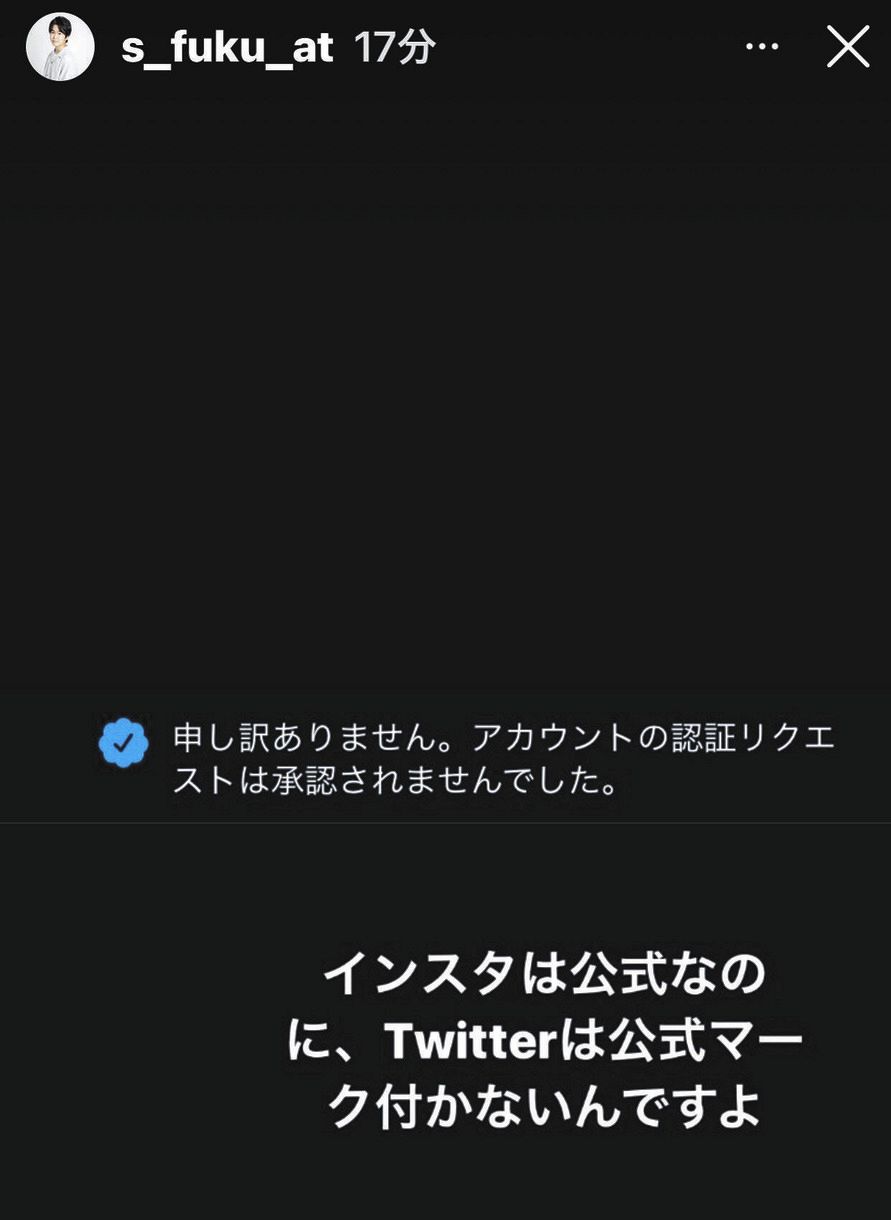 写真 またか 鈴木福ツイッター 公式マーク 承認されず 中日スポーツ 東京中日スポーツ