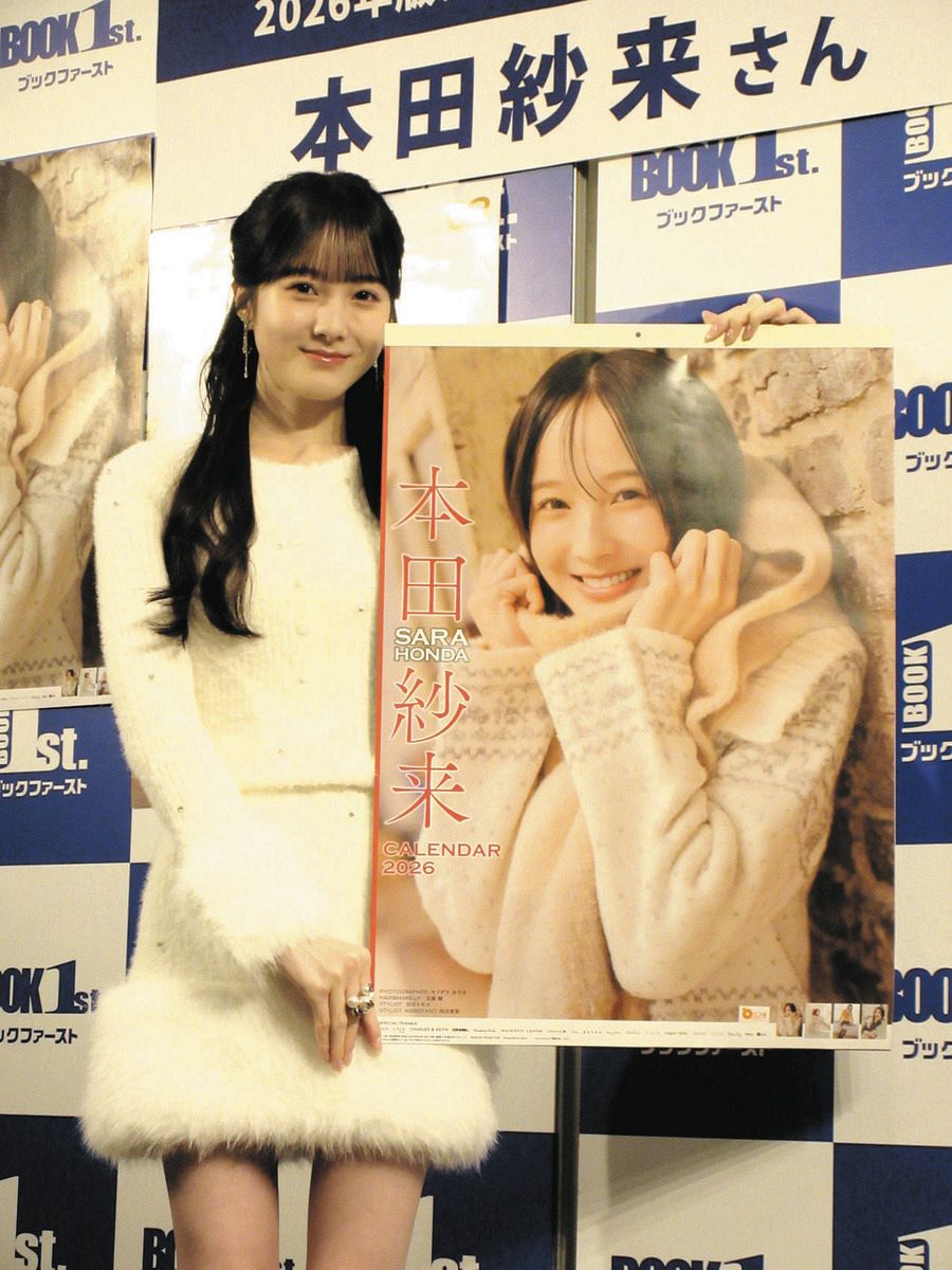 本田紗来カレンダーイベント 大人っぽくなった雰囲気で登場 来春は大学