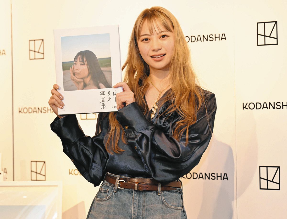 山下リオ 山下リオ、17年ぶり写真集「何度見返しても新しい発見が」 自身の限界までさらけ出した一冊に「新しい大人の扉を開いた」：中日スポーツ・東京中日スポーツ
