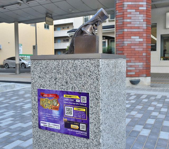 敦賀駅周辺をぐるり 観光スポットで謎解き 日刊県民福井web