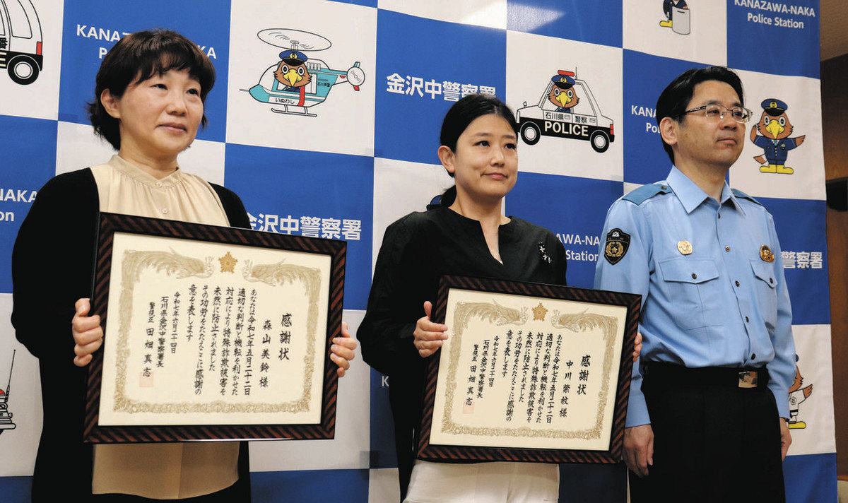偶然居合わせ連携 ニセ電話詐欺防ぐ 金沢の中川さん、森山さんに感謝状