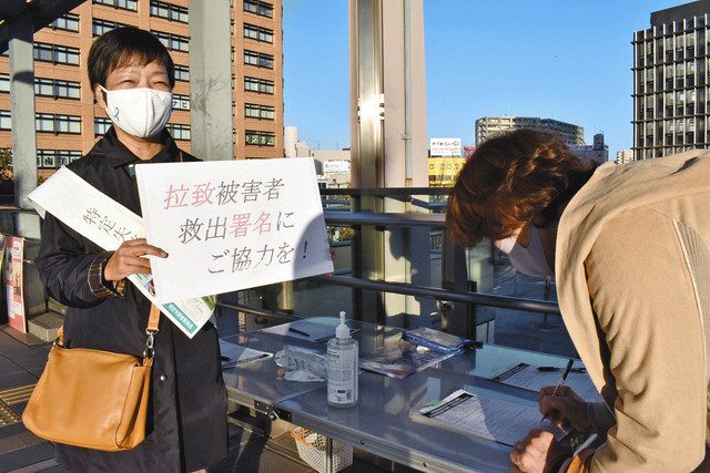 拉致被害者救出で署名活動 岐阜駅前で 救う会岐阜 中日新聞web