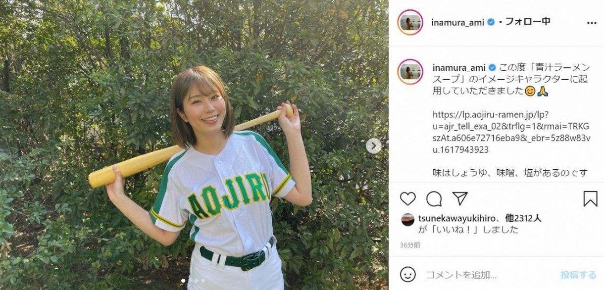 写真 稲村亜美さわやか青汁ユニホーム 中日スポーツ 東京中日スポーツ