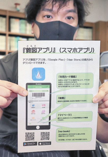 本貸し出しにアプリ 敦賀市立図書館が導入 日刊県民福井web