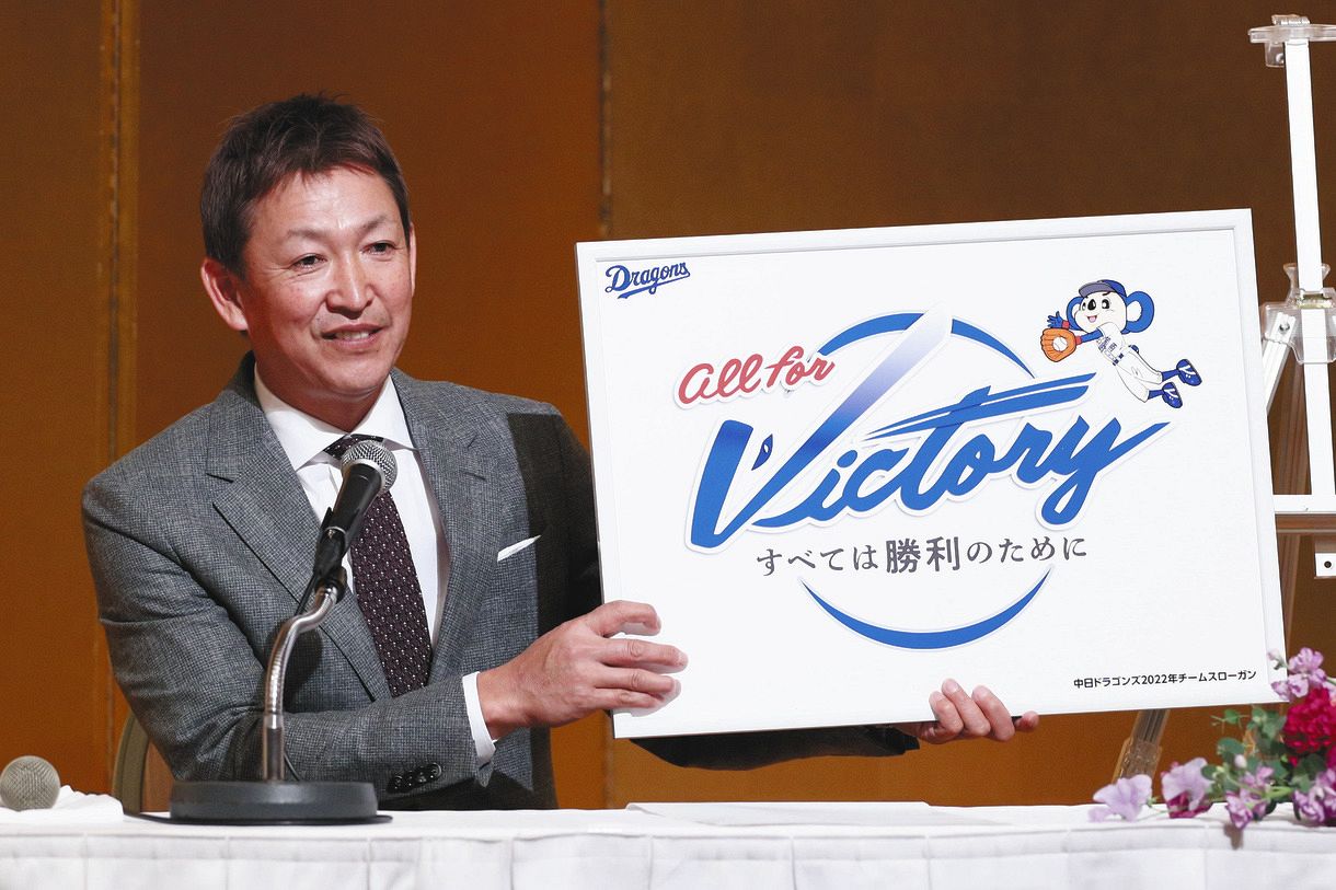中日】2022年のスローガンは「All for Victory」立浪監督「勝利