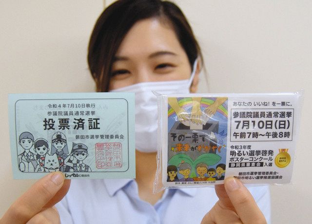 投票呼び掛けグッズ 磐田市選管が作成 配布 中日新聞web