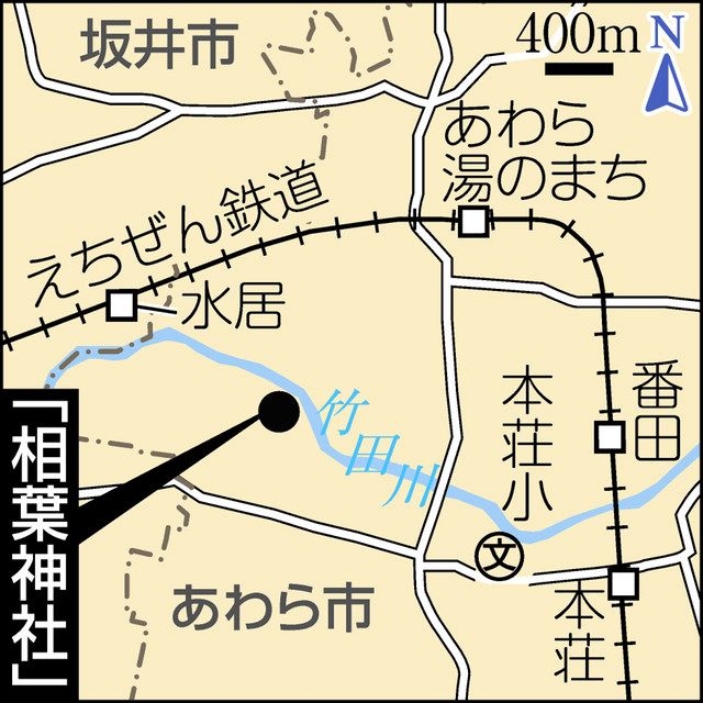 あわらに聖地 相葉神社 嵐ファン全国から続々 地元住民らも おもてなし 日刊県民福井web