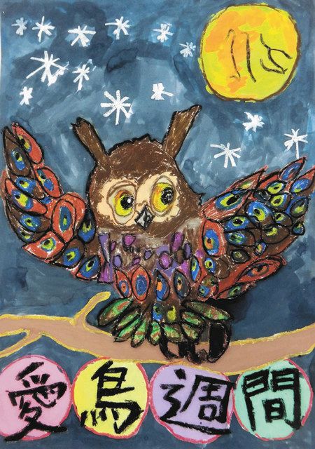 愛鳥週間ポスター全国コンクール 県内小中3人が入賞：中日新聞Web