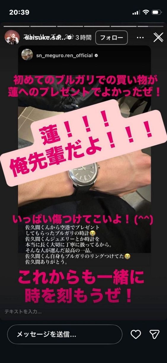 ◇【実際の投稿・写真複数枚】Snow Man佐久間から目黒にプレゼントされ