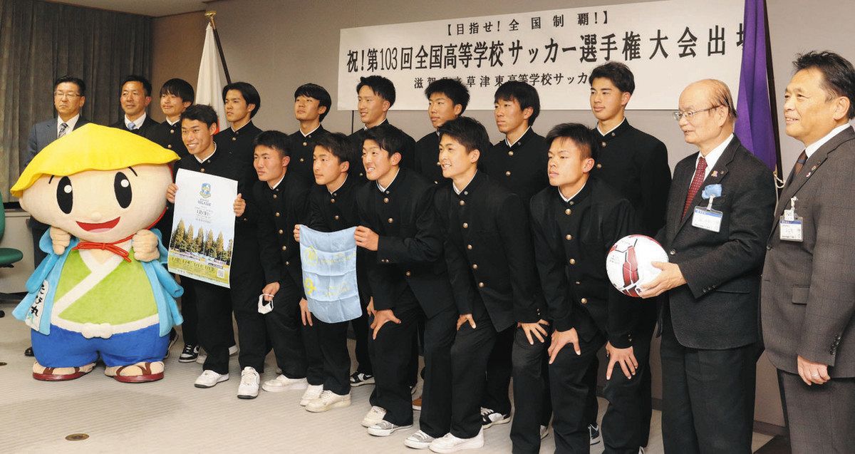 サッカー　草津東高校　学園　学院　選抜　大学　日本代表　選手権　サッカー部 サッカー草津東高校学園学院選抜大学日本代表選手権サッカー部