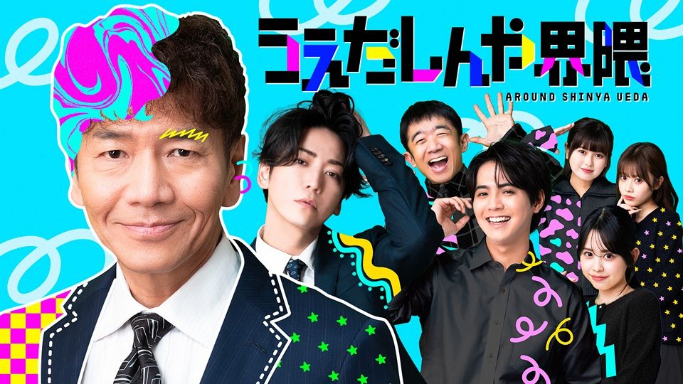上田晋也が企画＆監督の縦型ショートコンテンツ「うえだしんや界隈」が