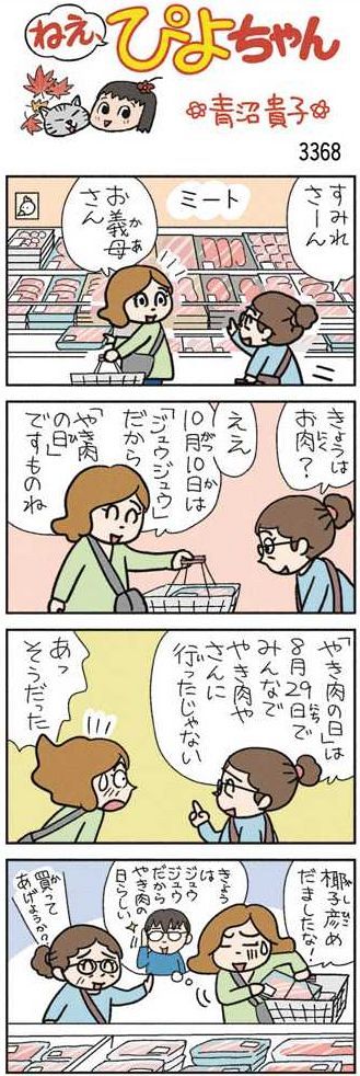 ねえ、ぴよちゃん ねえ、ぴよちゃん：中日新聞Web