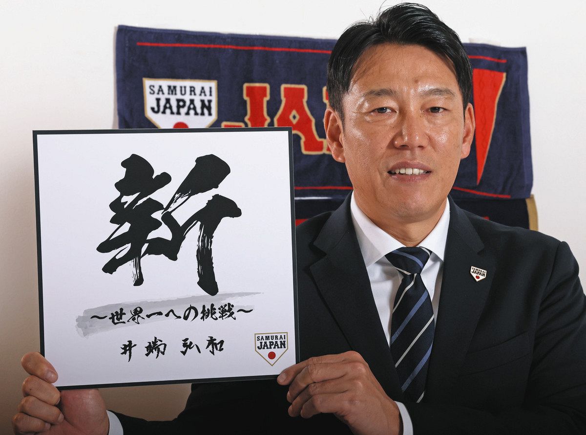 敗戦を糧にWBCの頂点へ 侍ジャパン・井端弘和監督が期待する中日の若手