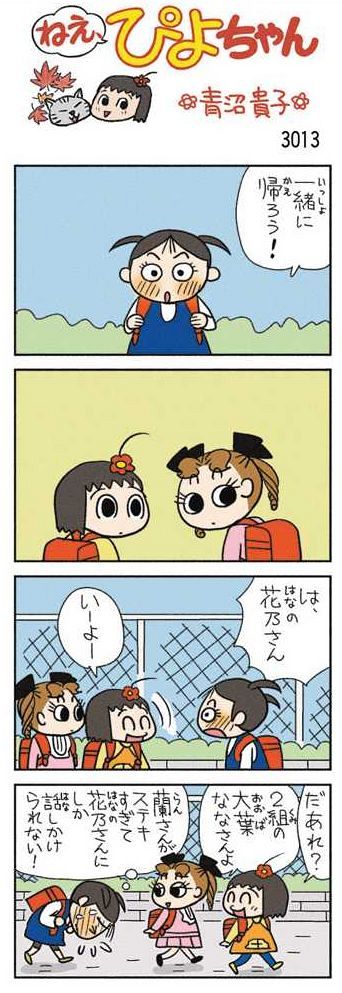 ねえ、ぴよちゃん：中日新聞Web