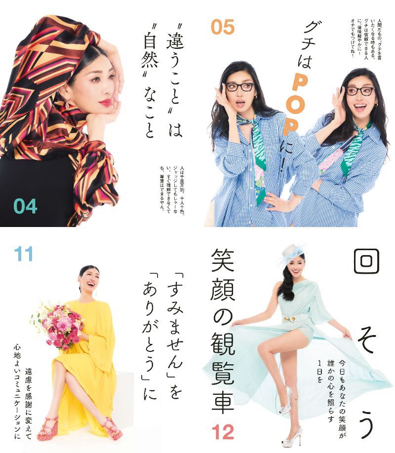 スーパーポジティブな名言が満載! アンミカの日めくりカレンダー新作が 