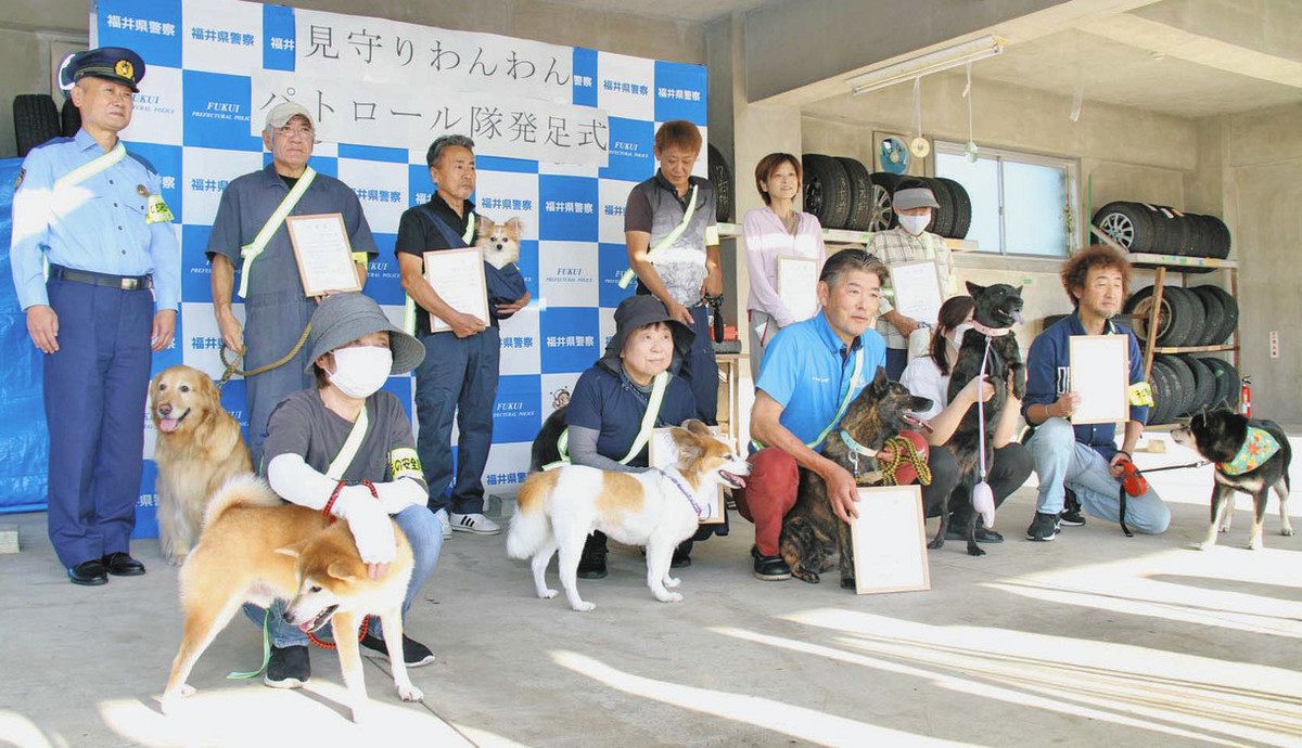 散歩しながら見守るワン あわら署と市民パトロール隊発足：日刊県民福井Web