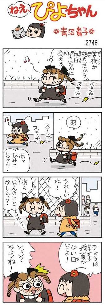 ねえ、ぴよちゃん：中日新聞Web