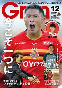 月刊グラン 2019年12月号 11月12日発売 中日新聞web