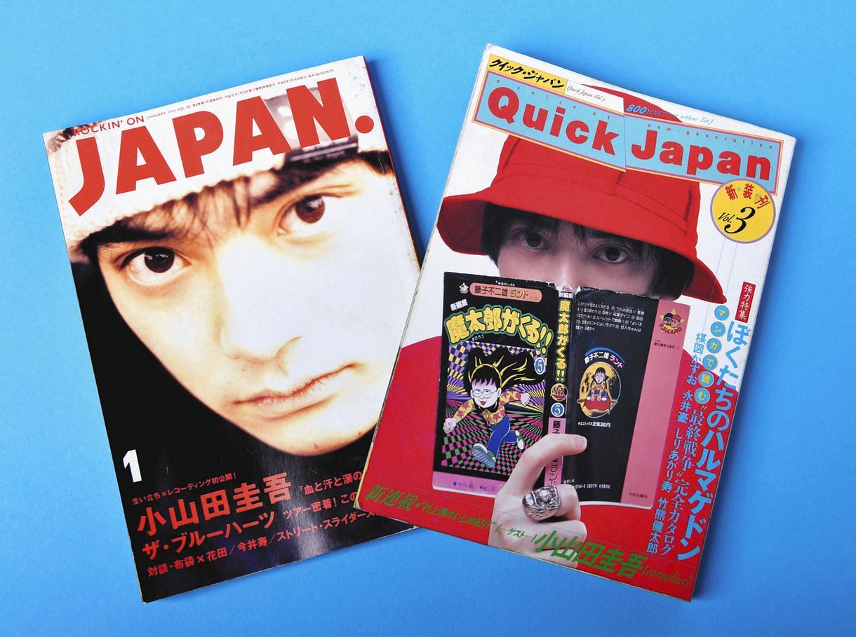1994年1月発行の「ロッキング・オン・ジャパン」（左）と1995年8月発行の「クイック・ジャパン」