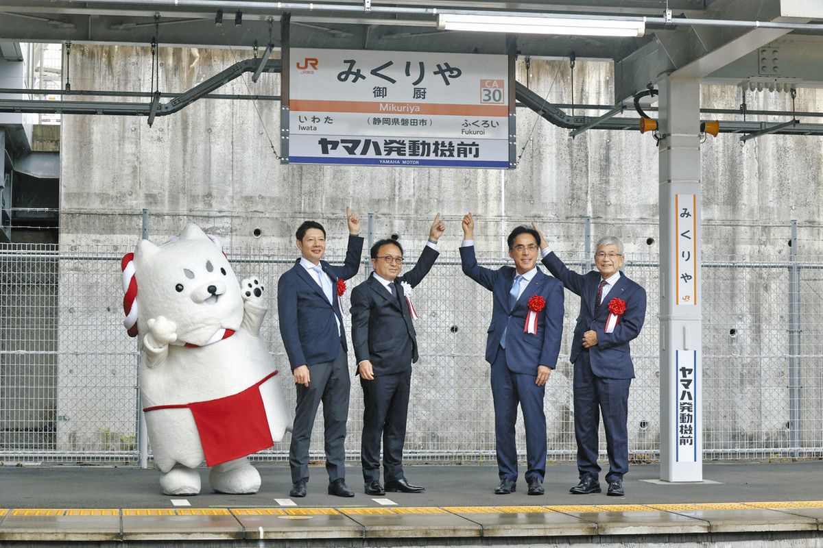 次は～御厨～「ヤマハ発動機前」です 静岡県内のJR東海の駅で初、副