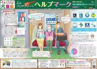 まるごと大図解 ヘルプマーク 10月10日 中日新聞web