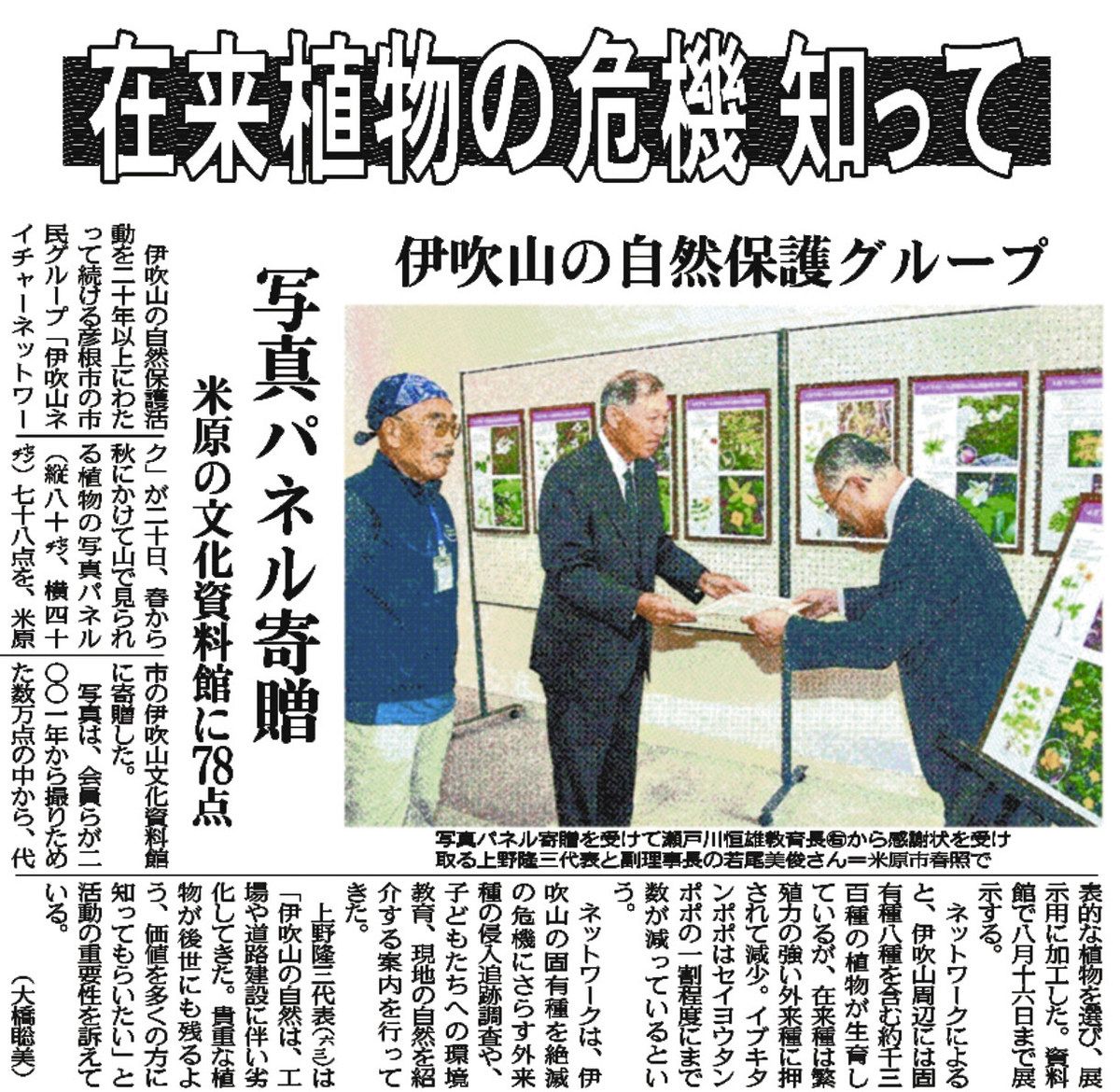 あの日のびわこ版＞ 2009年5月21日付：中日新聞Web