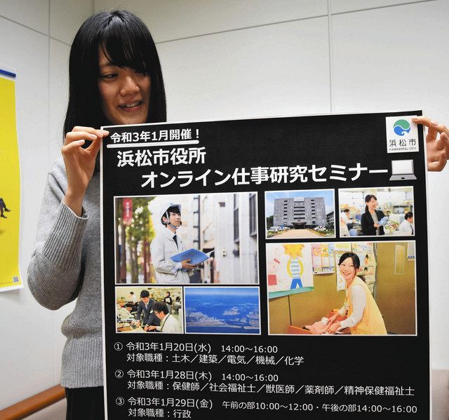 市役所業務を紹介 浜松市がオンラインでセミナー 中日新聞しずおかweb