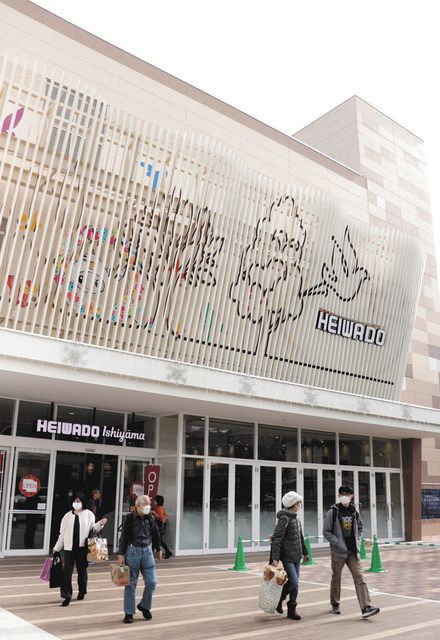 平和堂石山が開店 大津 楽しく心地よい店に 中日新聞web 平和堂石山が開店 大津 楽しく心地よい店に 中日新聞web