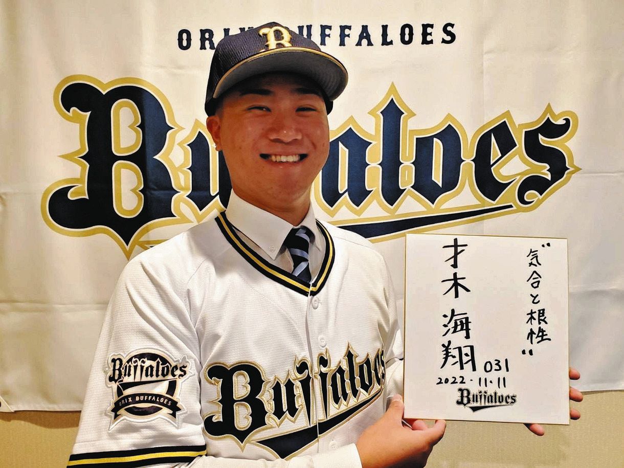 オリックス】育成2位指名の才木海翔と仮契約「しっかりと役割を担える