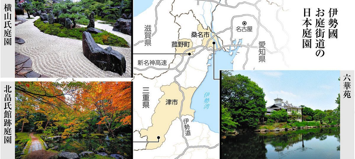 名古屋発、三重の日本庭園3カ所を巡るバスツアー 北畠氏館跡庭園、六