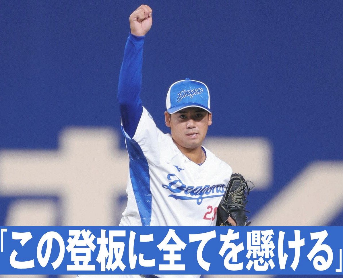 中日・松木平優太、復活の今季初先発へ 一発勝負の9日・ヤクルト戦