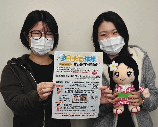 東うらうら体操 でつながりを保とう 東浦町 ｓｎｓで動画募集 中日新聞web