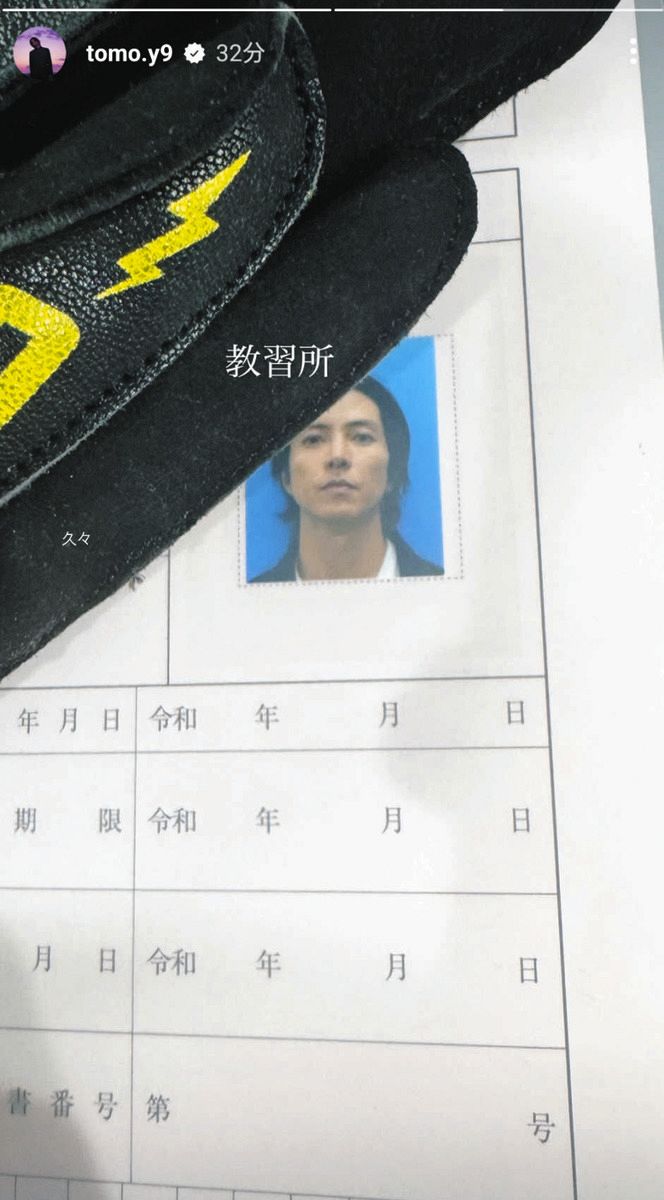 ◇山下智久、ファン悩殺“強すぎ”証明写真【写真】：中日スポーツ