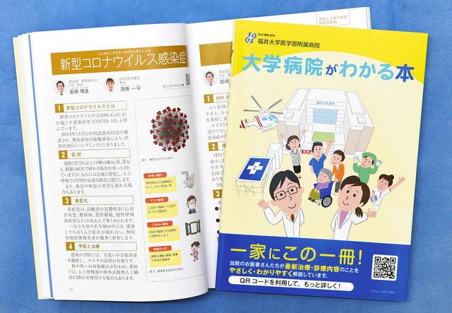 高血圧や肺炎の症状や治療法分かりやすく 福井大病院が本出版：中日新聞Web