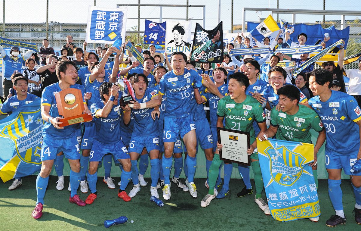 横河武蔵野が4大会ぶり6度目天皇杯 ラストプレー同点被弾で『ブチ切れ