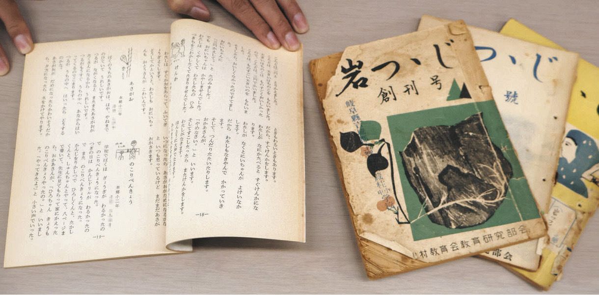 顔も名も知らぬ友の息遣い感じる 山あいの小中学校つないだ合同文集の