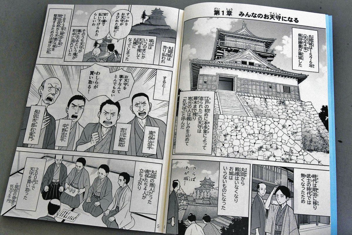 æ¼«ç”»ã€Œä¸¸å²¡åŸŽãŠå¤©å®ˆç‰©èªžï½žå¤©å®ˆã‚’å®ˆã£ãŸäººã€…ï½žã€
