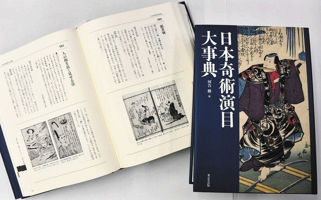 ○日本正規品○ 日本奇術演目事典 河合勝 日本奇術博物館 趣味 