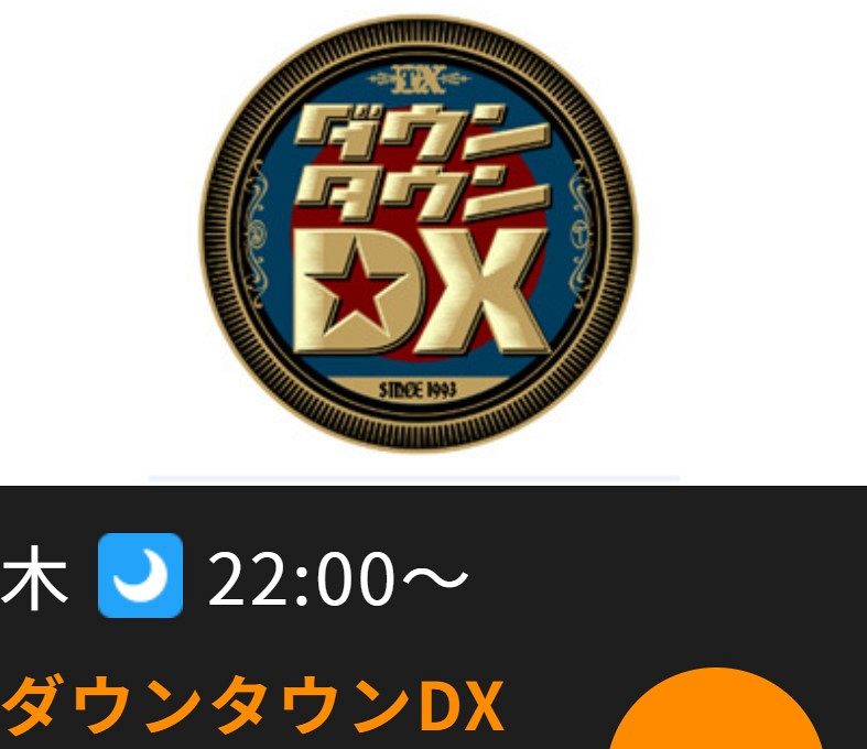 ダウンタウンDX」32年の歴史に幕、6月26日放送で終了 松本人志も浜田