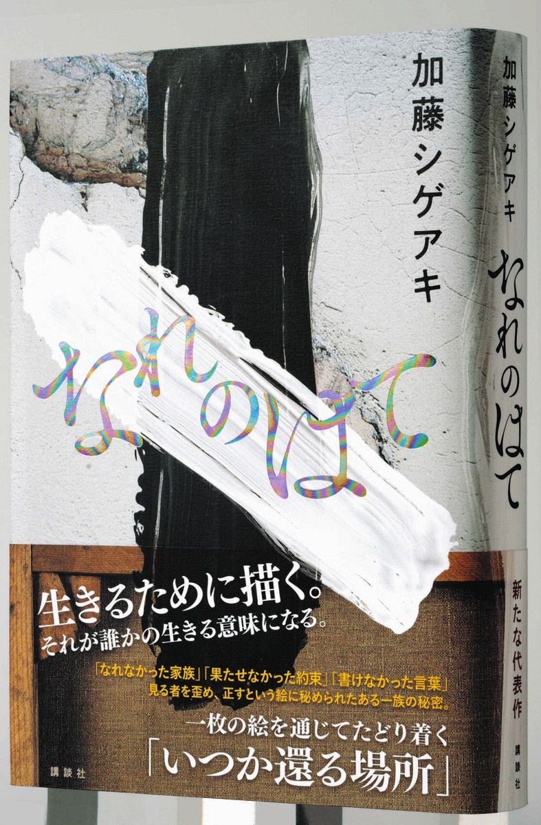 加藤シゲアキ、新作小説『なれのはて』発売前重版決定に大興奮 「発売後もきっと重版出来!!」 フォロワーも歓喜:中日スポーツ・東京中日スポーツ